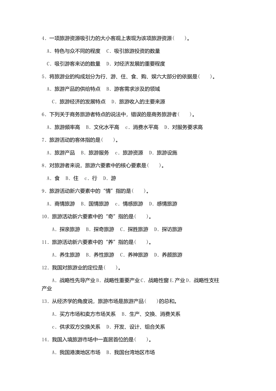 第一章旅游与旅游业基础知识_第2页