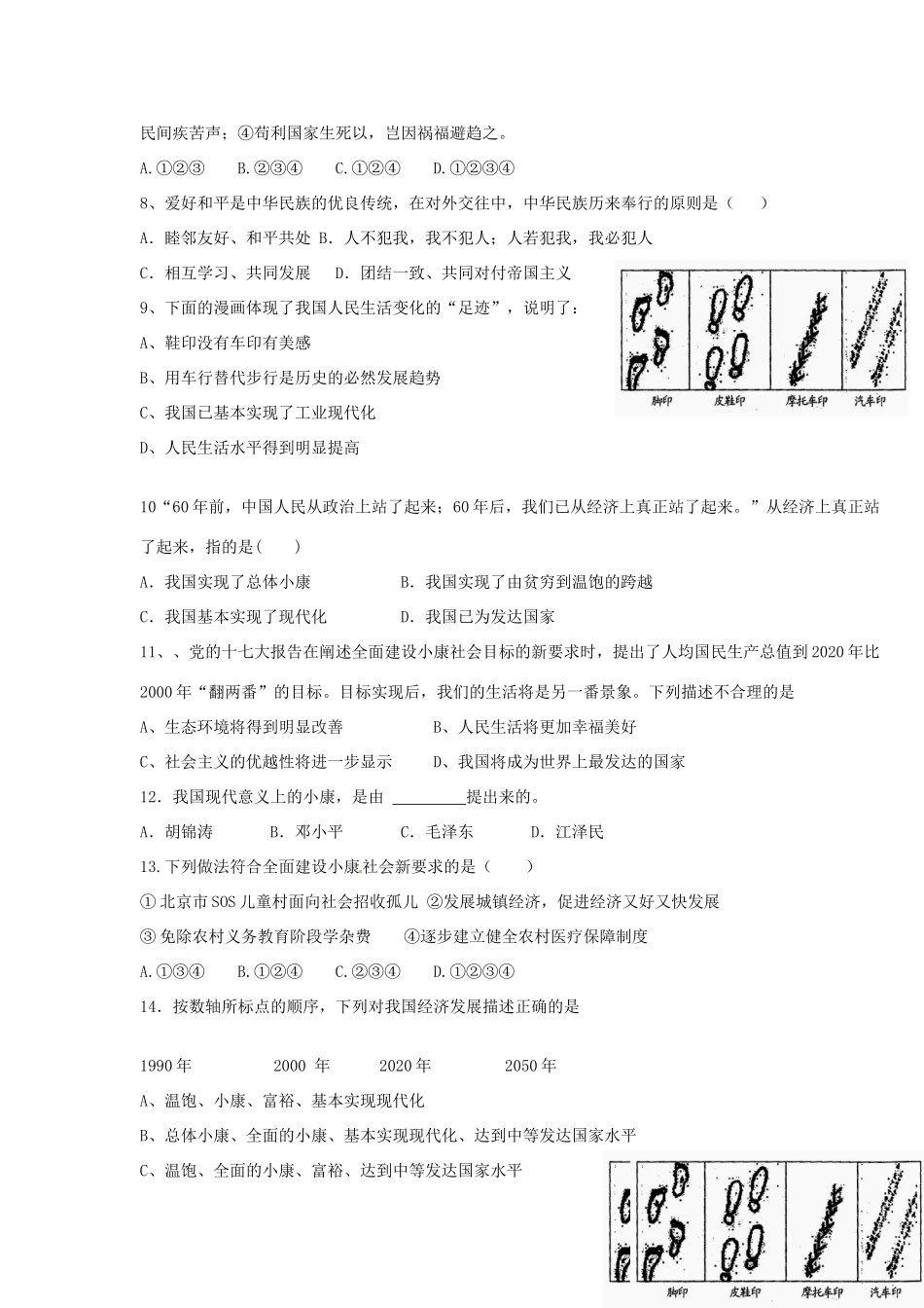 九年级思想品德第一次月考测试卷 教科版试卷_第2页