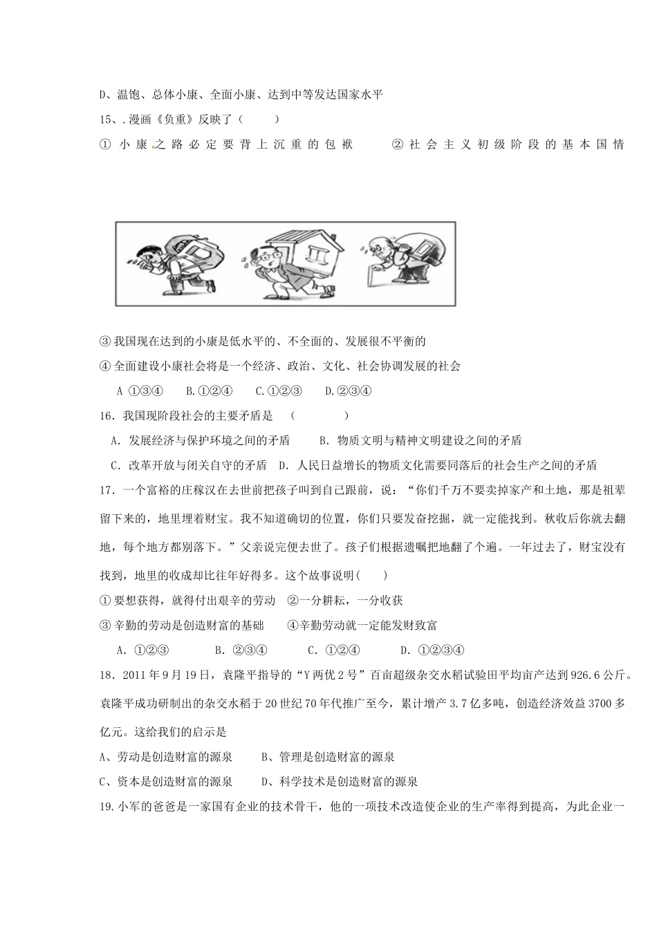 九年级思想品德第一次月考测试卷 教科版试卷_第3页