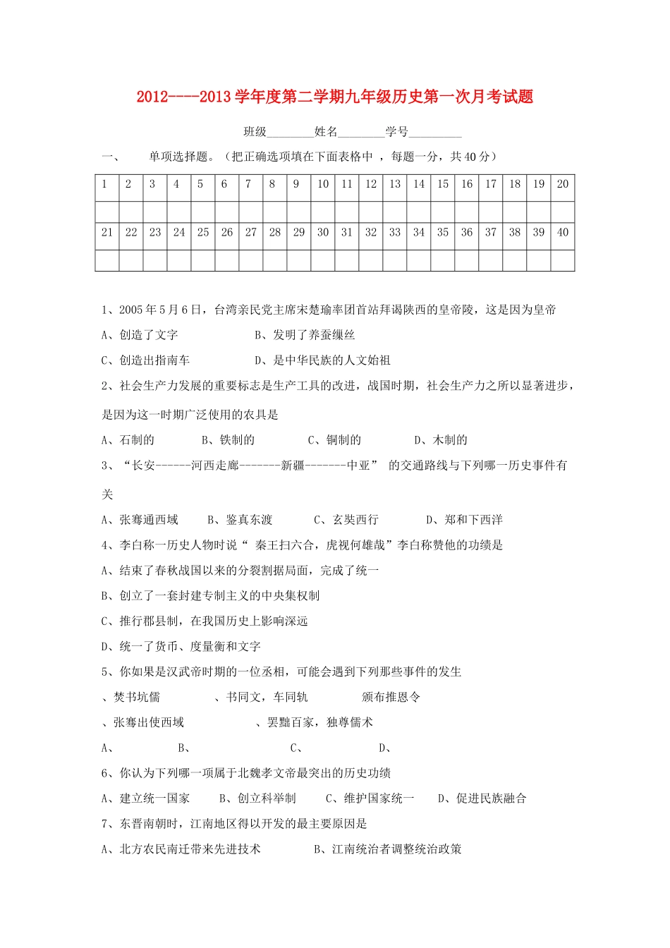 九年级历史第二学期第一次月考试卷 北师大版试卷_第1页