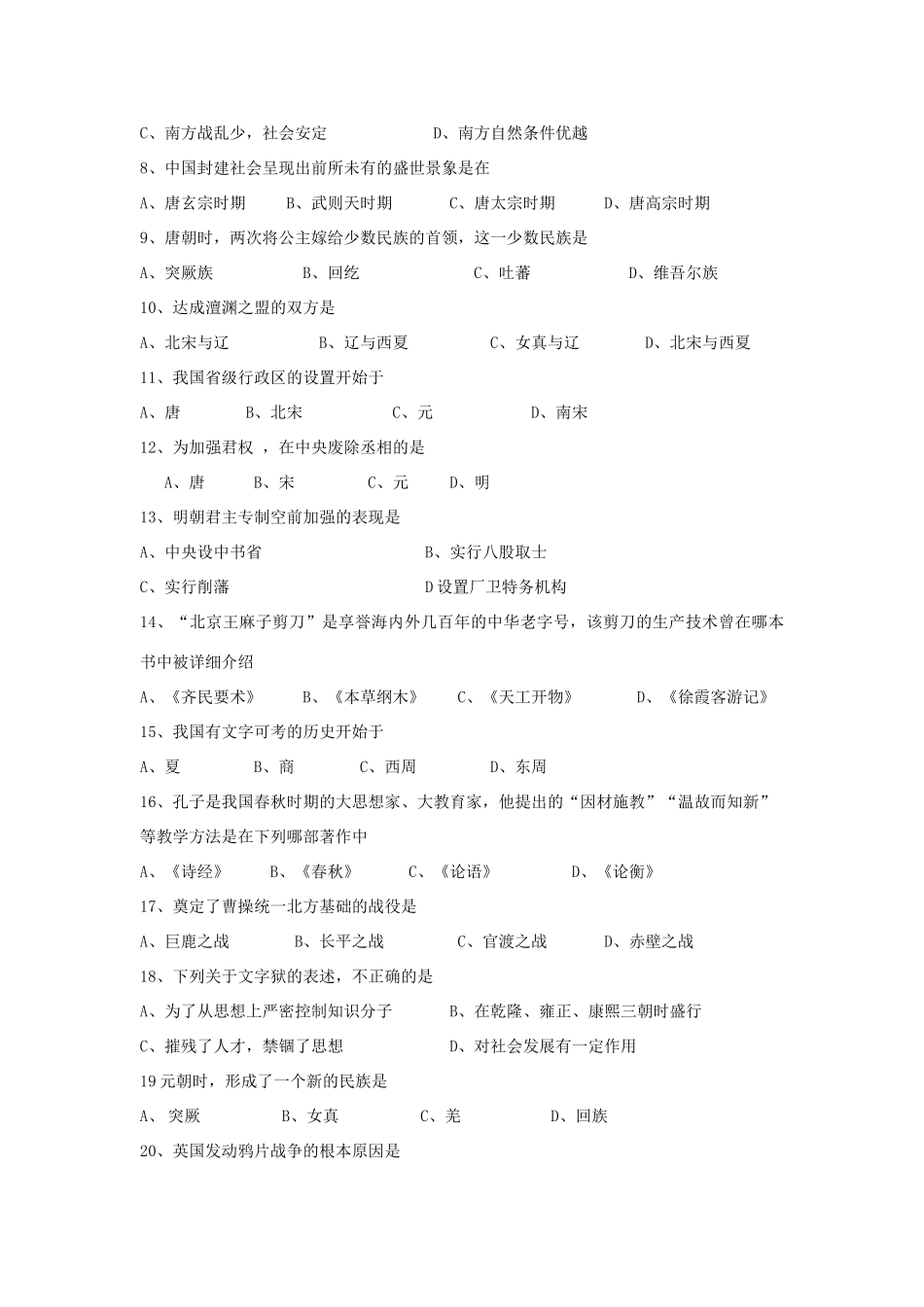 九年级历史第二学期第一次月考试卷 北师大版试卷_第2页