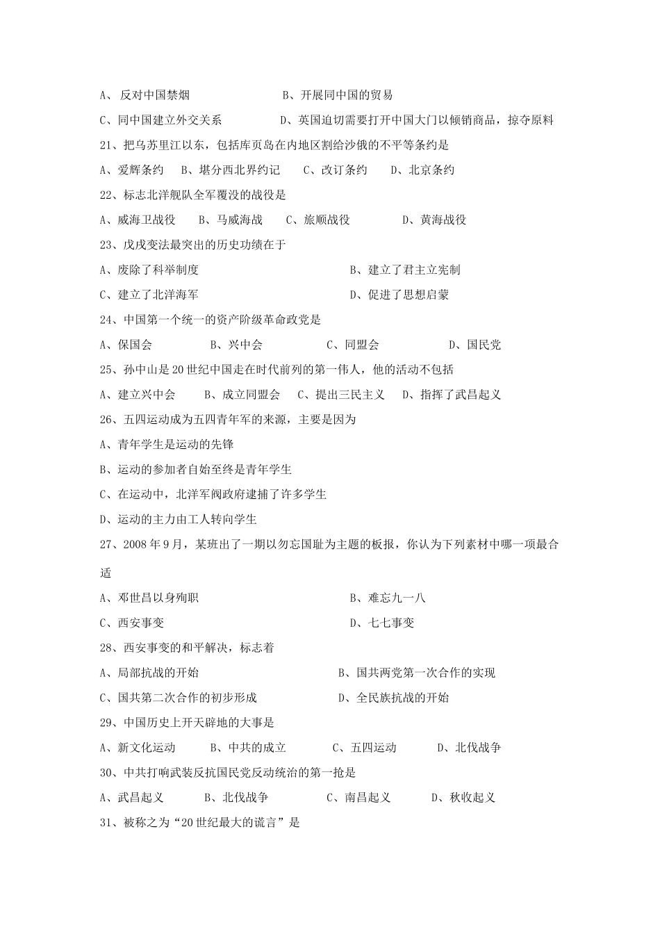 九年级历史第二学期第一次月考试卷 北师大版试卷_第3页