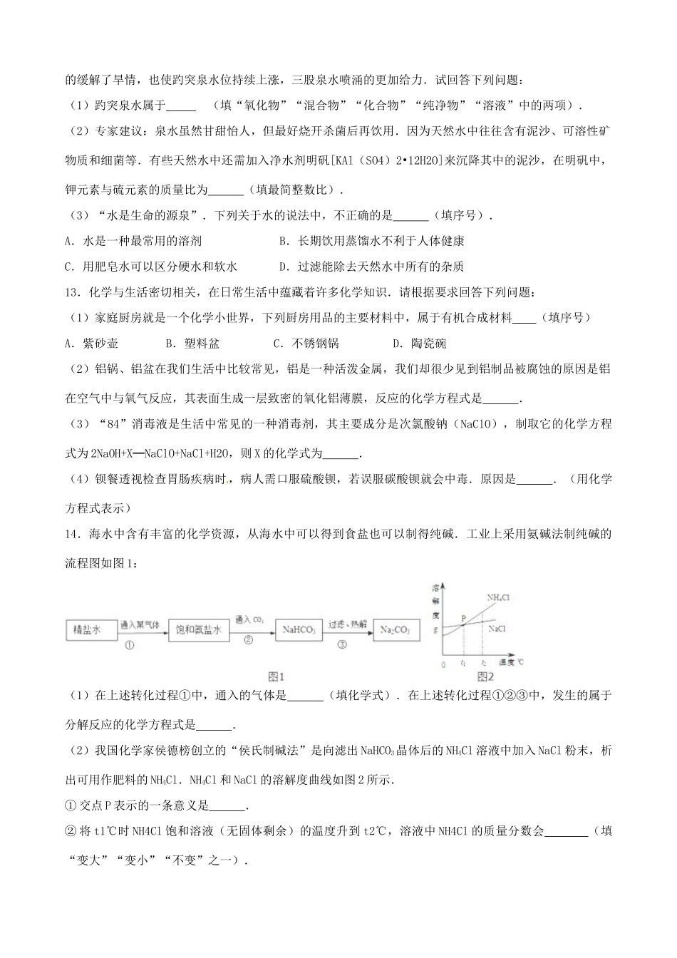 九年级化学3月模拟考试试卷(尖子生，无答案)试卷_第3页