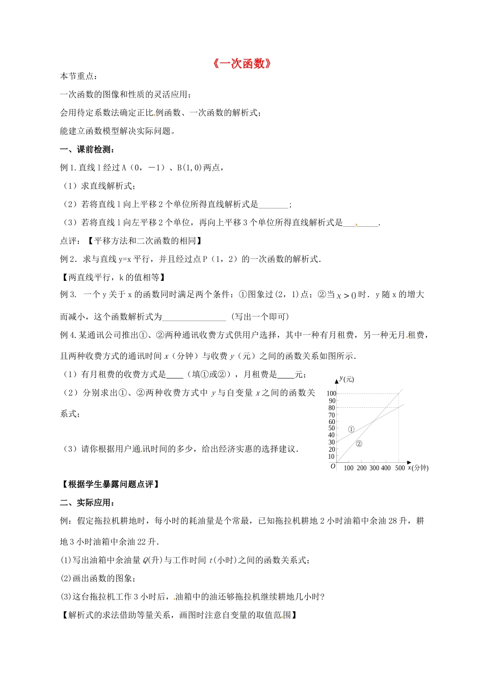 九年级数学(一次函数)复习检测(2)试卷_第1页