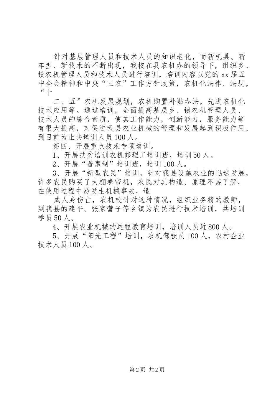 农机培训工作总结 _第2页