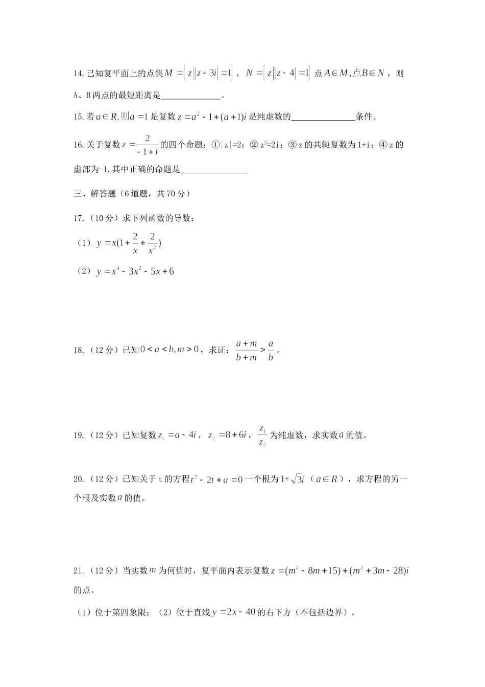 内蒙古萨二中 高二数学第二学期第一次月考试题 文(无答案) 试题_第3页