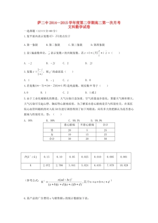 内蒙古萨二中 高二数学第二学期第一次月考试题 文(无答案) 试题