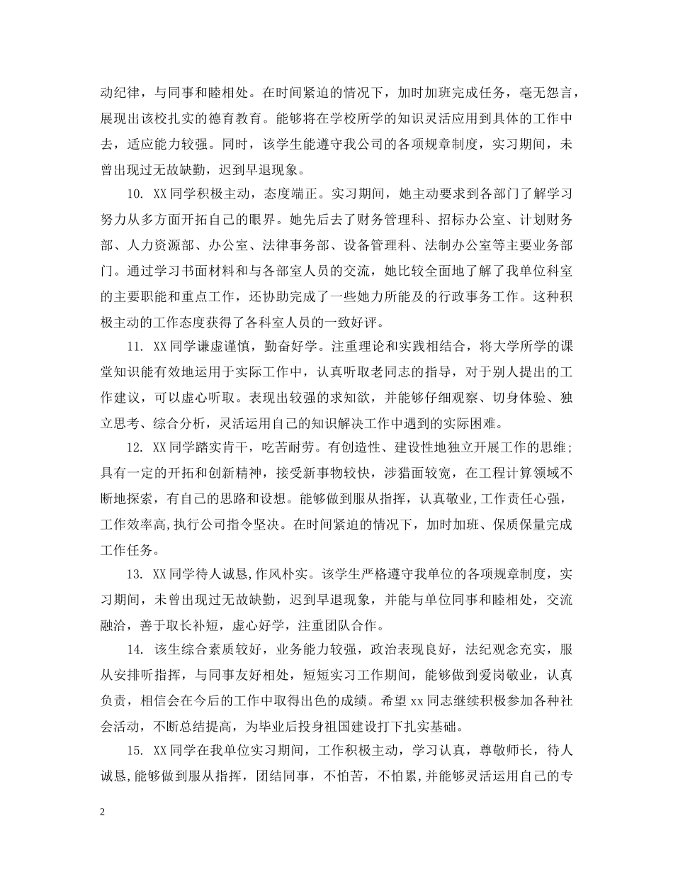 实习带教师傅评语 _第2页