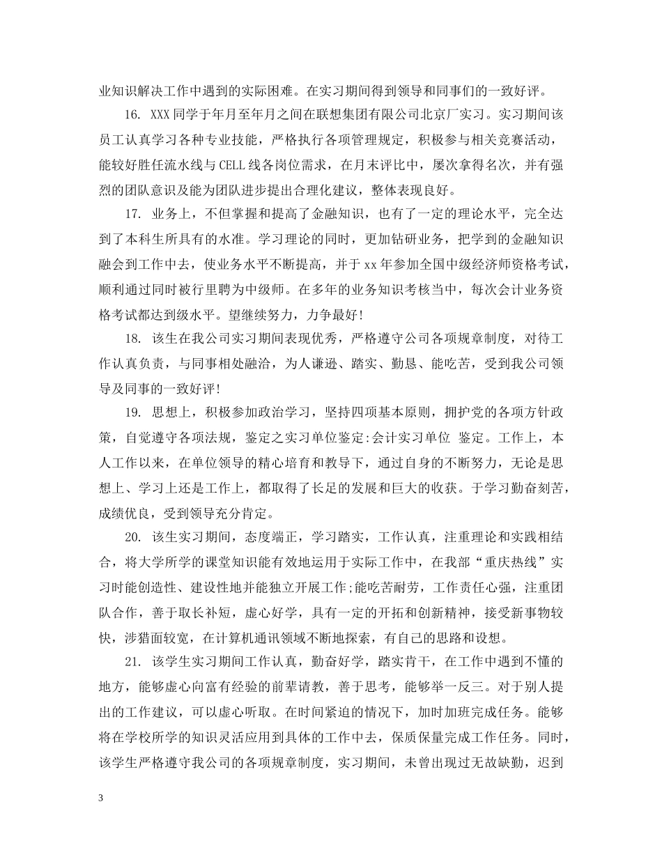 实习带教师傅评语 _第3页