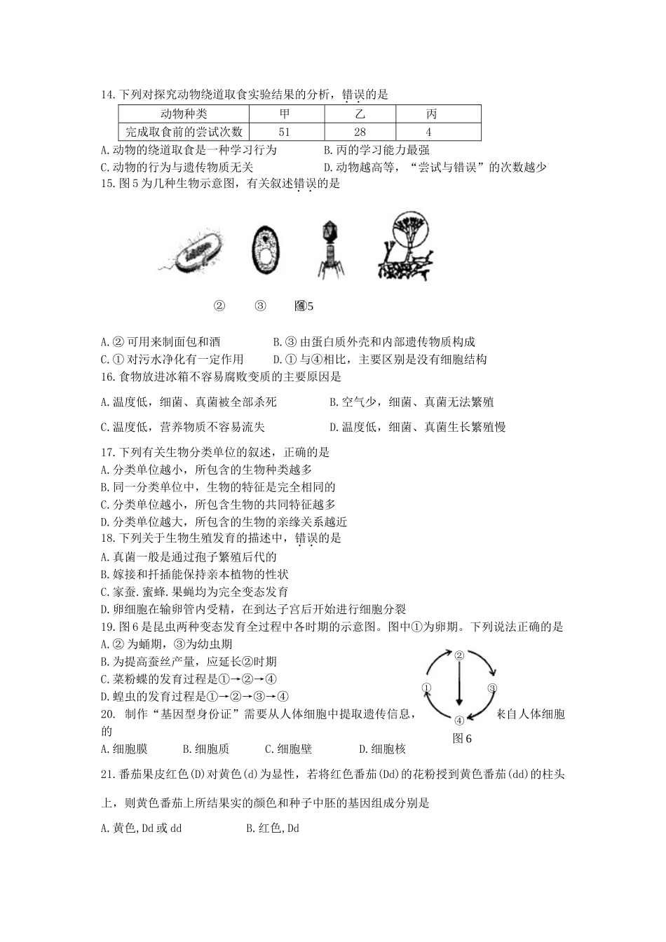 中考生物考前模拟试卷(一)试卷_第3页