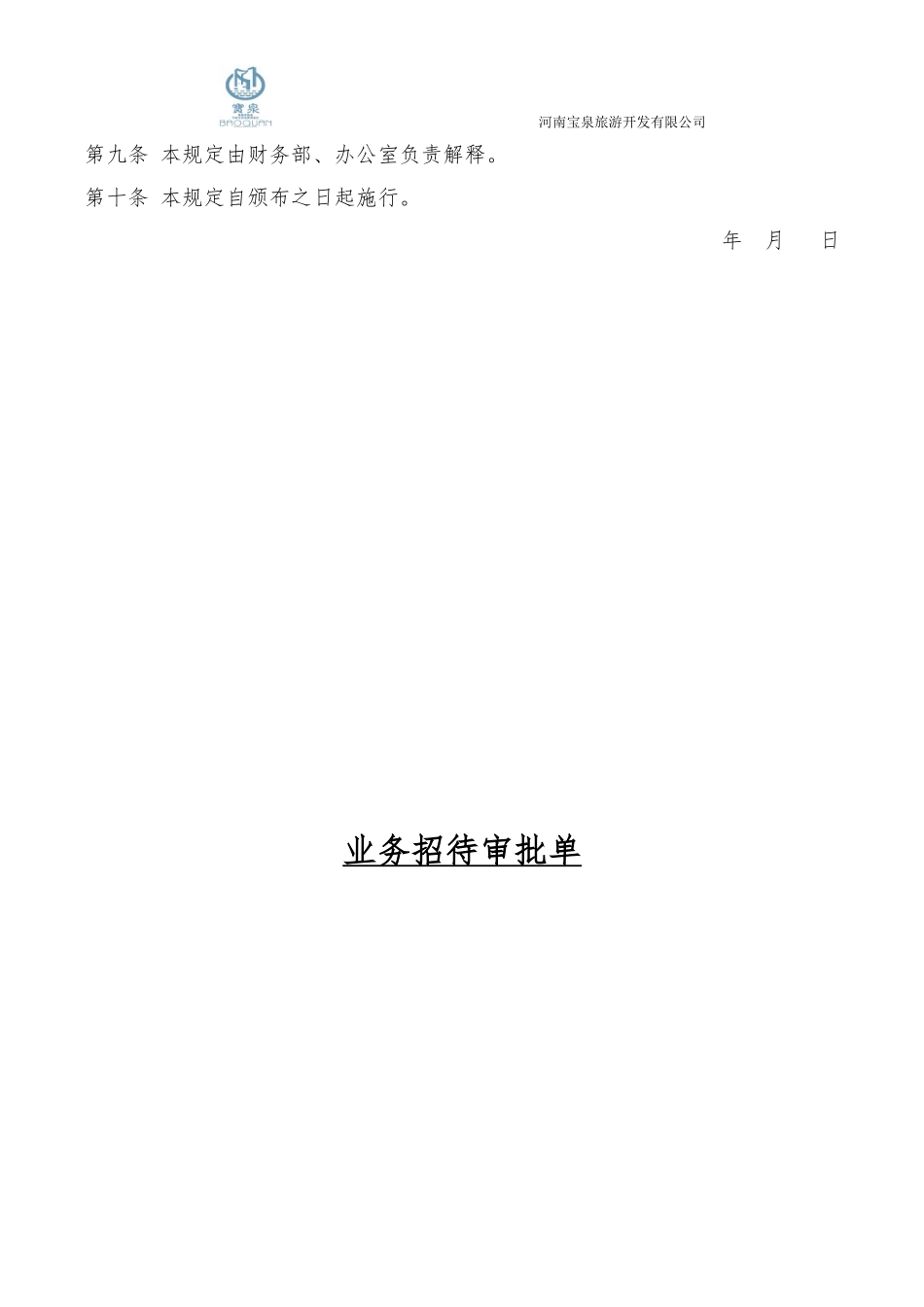 公司业务招待费管理办法_第3页
