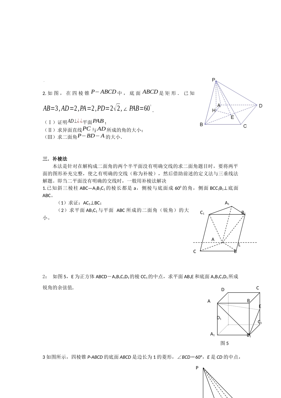 五种方法求二面角及练习题_第2页