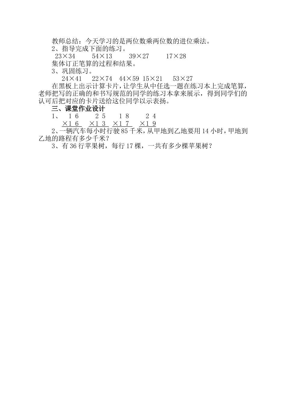 人教2011版小学数学三年级《两位数乘两位数(进位)》_第2页