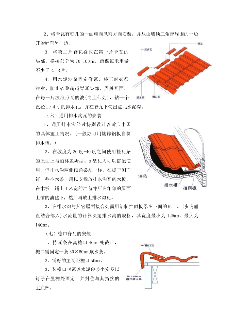 瓦屋面施工工艺_第3页