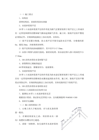 瓦屋面施工工艺