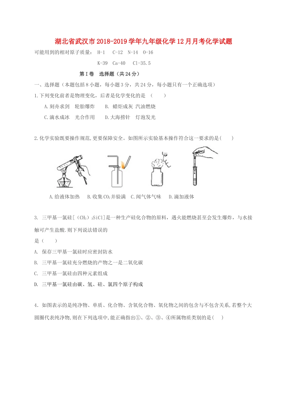 九年级化学12月月考化学试卷_第1页