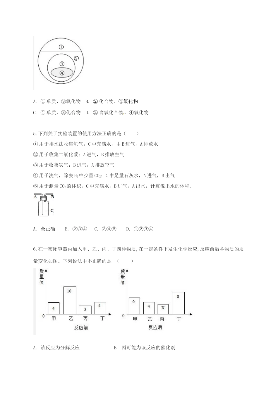 九年级化学12月月考化学试卷_第2页