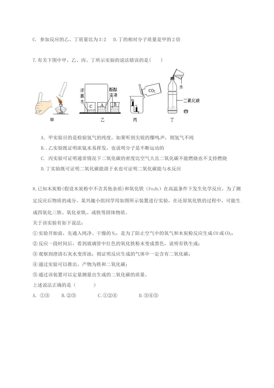 九年级化学12月月考化学试卷_第3页