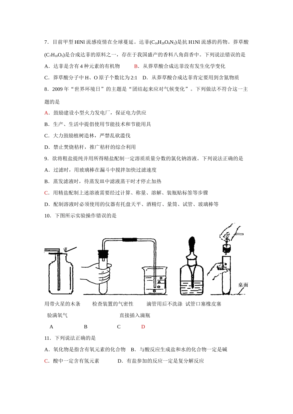 九年级化学统一考试试卷及其解析试卷_第2页