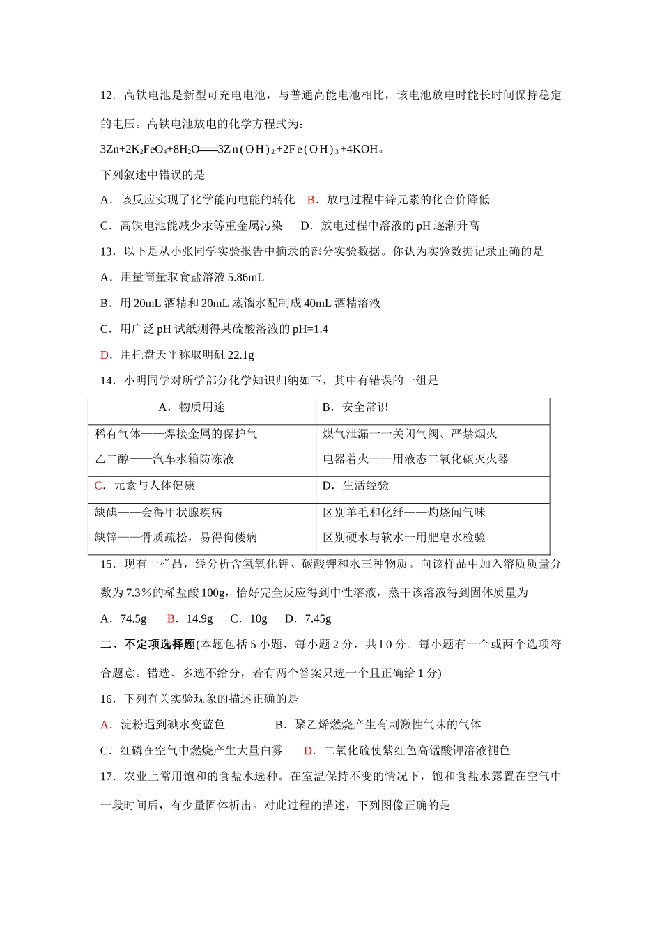 九年级化学统一考试试卷及其解析试卷_第3页