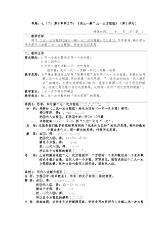 解二元一次方程组(代入法)