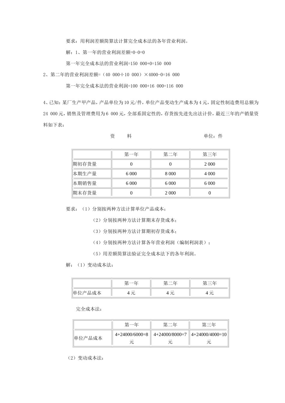 管理会计-期末考试计算题整理-(附答案)_第3页