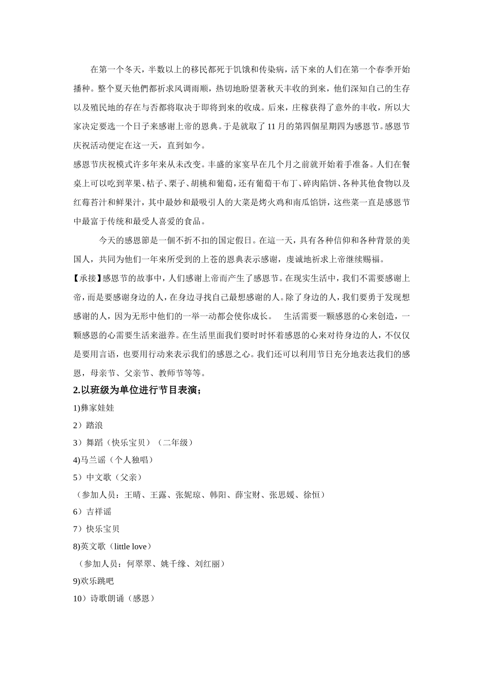 感恩节活动策划方案_第2页