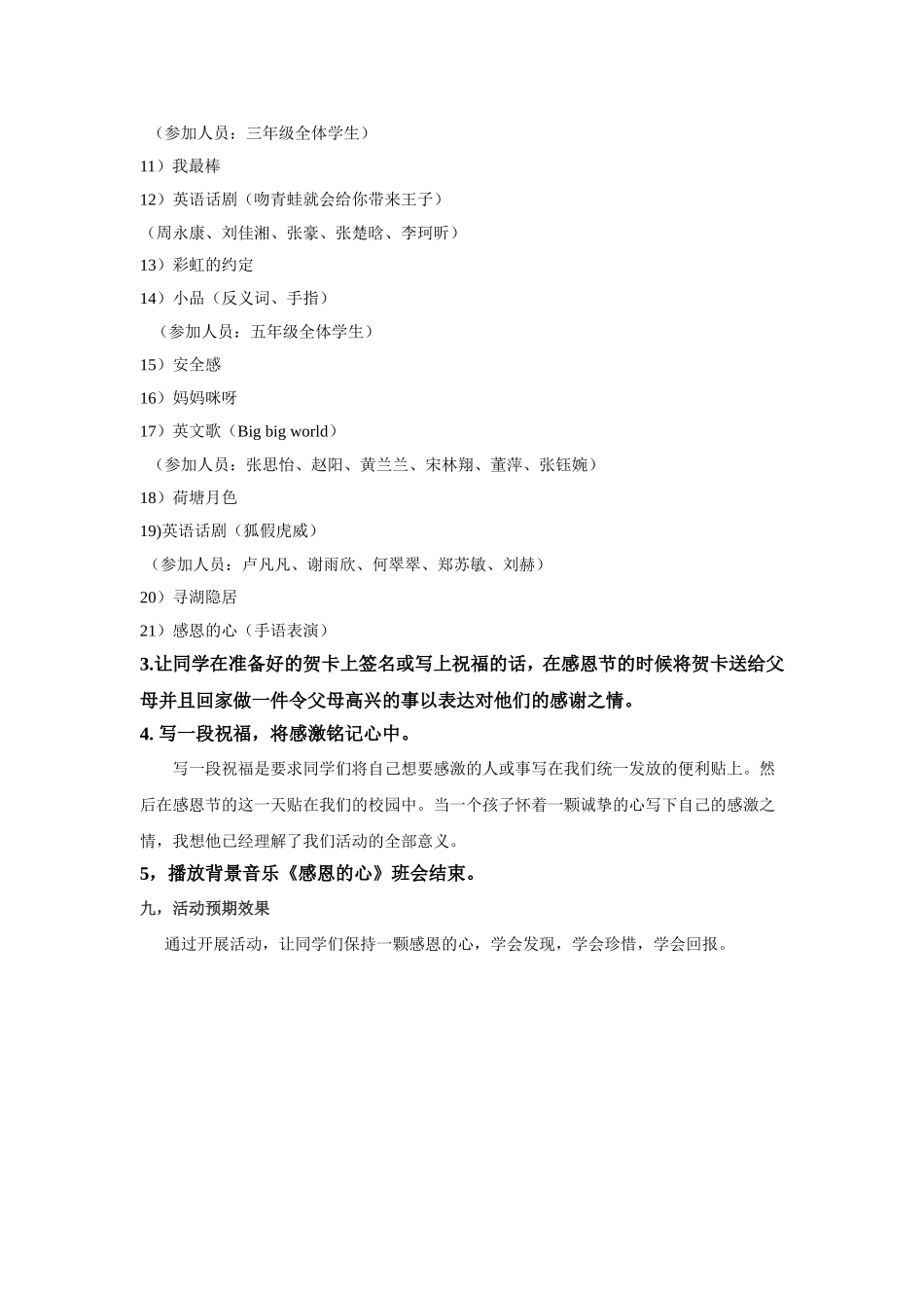 感恩节活动策划方案_第3页