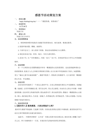 感恩节活动策划方案