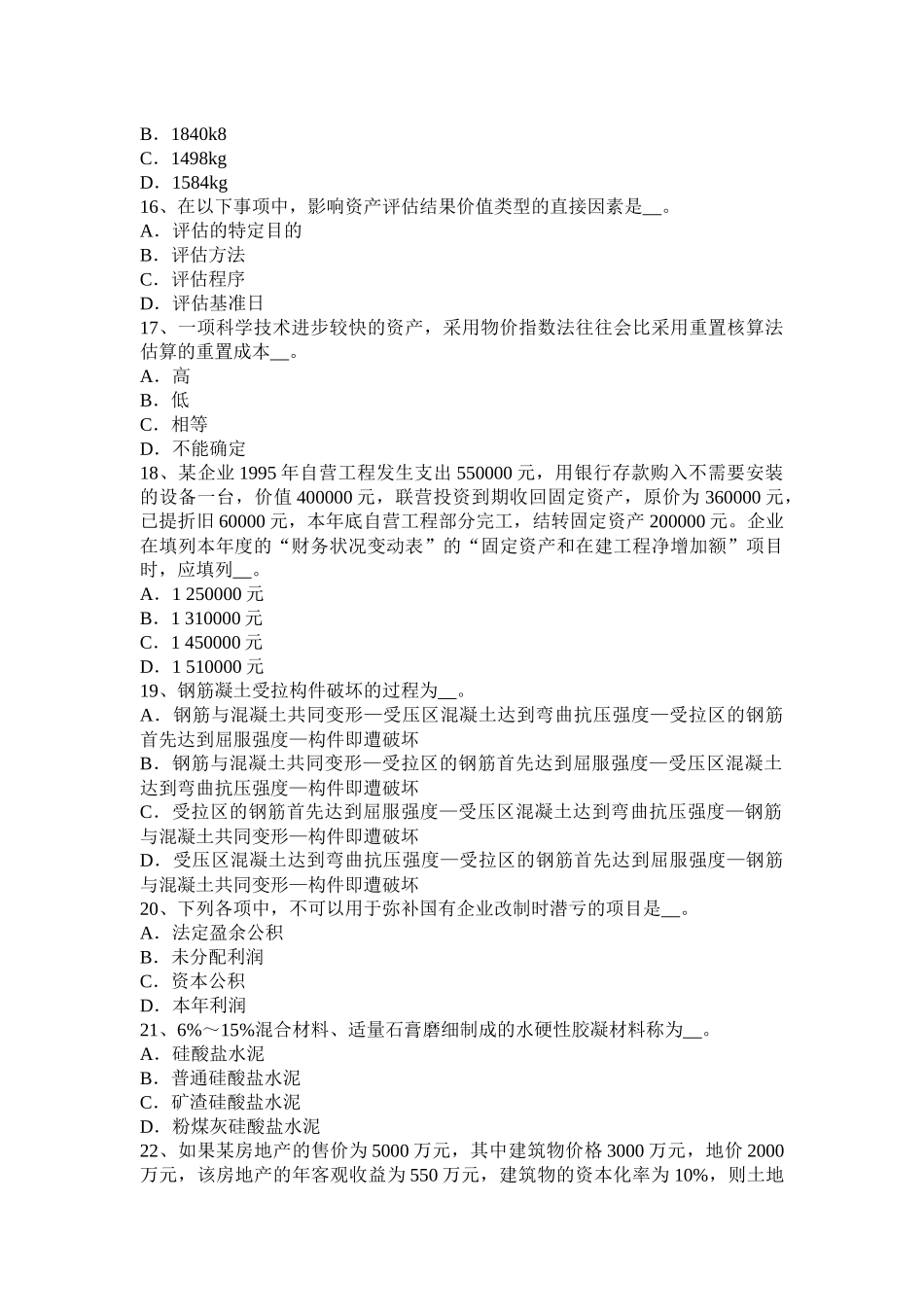 河北省2016年资产评估师《财务会计》：现金流量表考试试卷_第3页