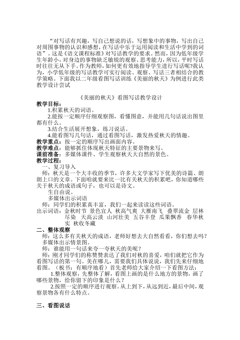低年级看图写话训练《美丽的秋天》教学设计_第1页