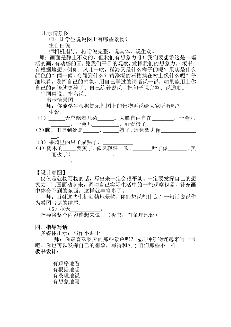 低年级看图写话训练《美丽的秋天》教学设计_第2页
