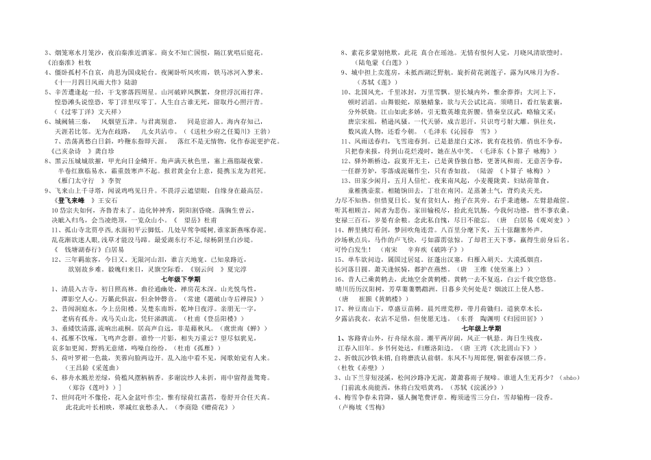 中考语文复习 古诗词 新人教版试卷_第2页