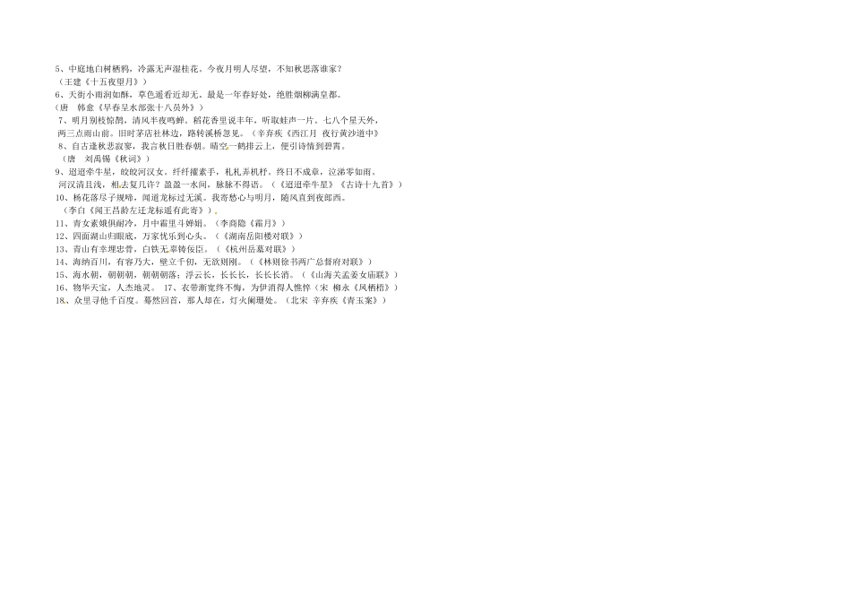 中考语文复习 古诗词 新人教版试卷_第3页