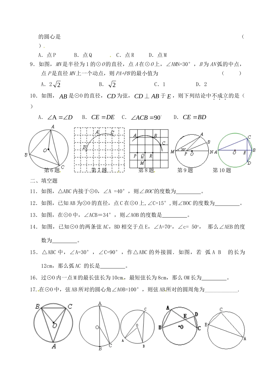 九年级数学上学期期中复习试卷4(B卷) 苏科版试卷_第2页