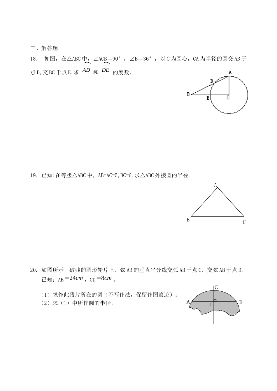 九年级数学上学期期中复习试卷4(B卷) 苏科版试卷_第3页