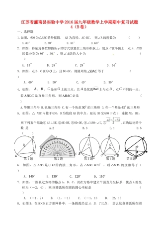 九年级数学上学期期中复习试卷4(B卷) 苏科版试卷