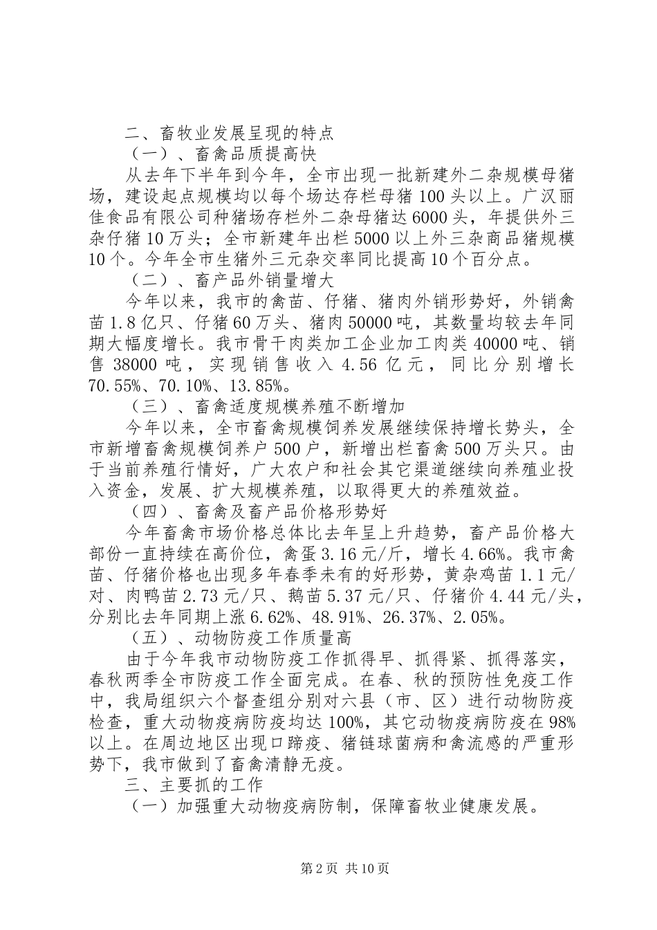 市畜牧局工作总结 _第2页