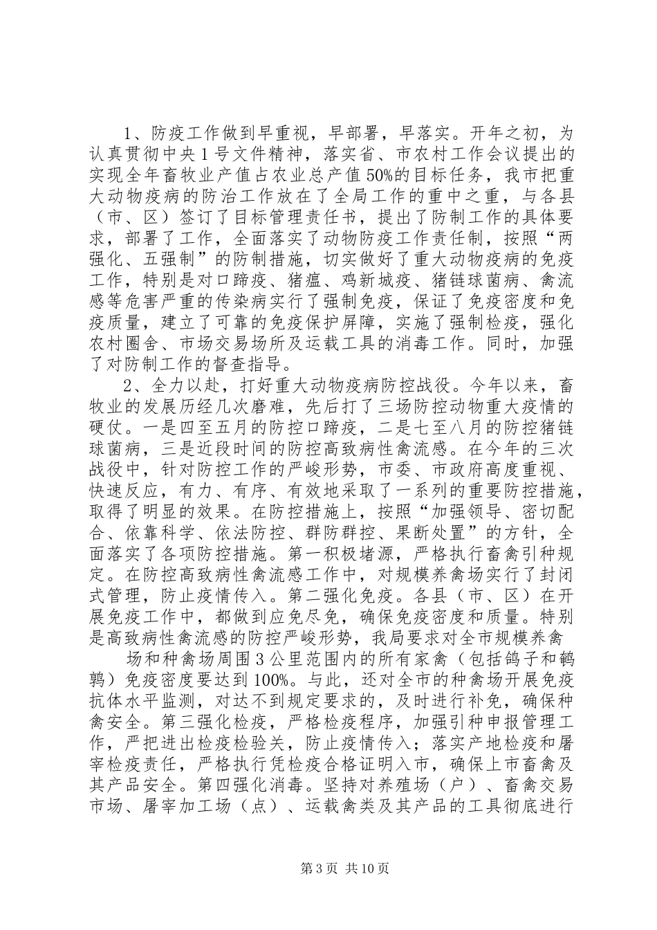 市畜牧局工作总结 _第3页