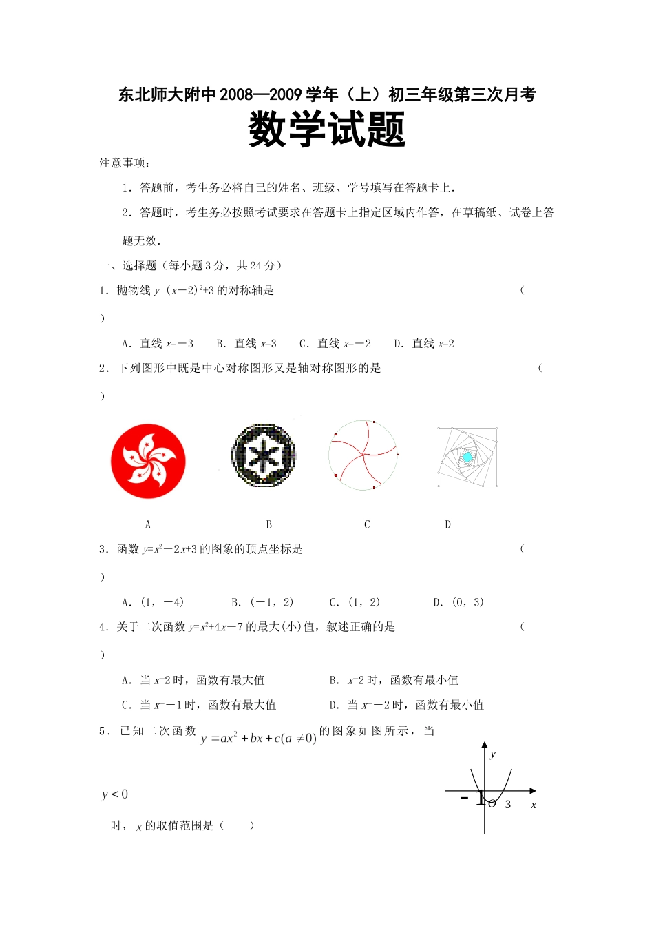 九年级数学第三次月考试卷_第1页