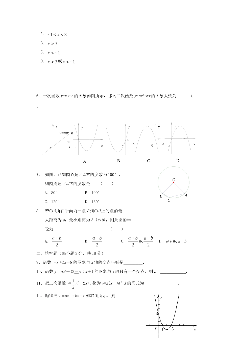 九年级数学第三次月考试卷_第2页