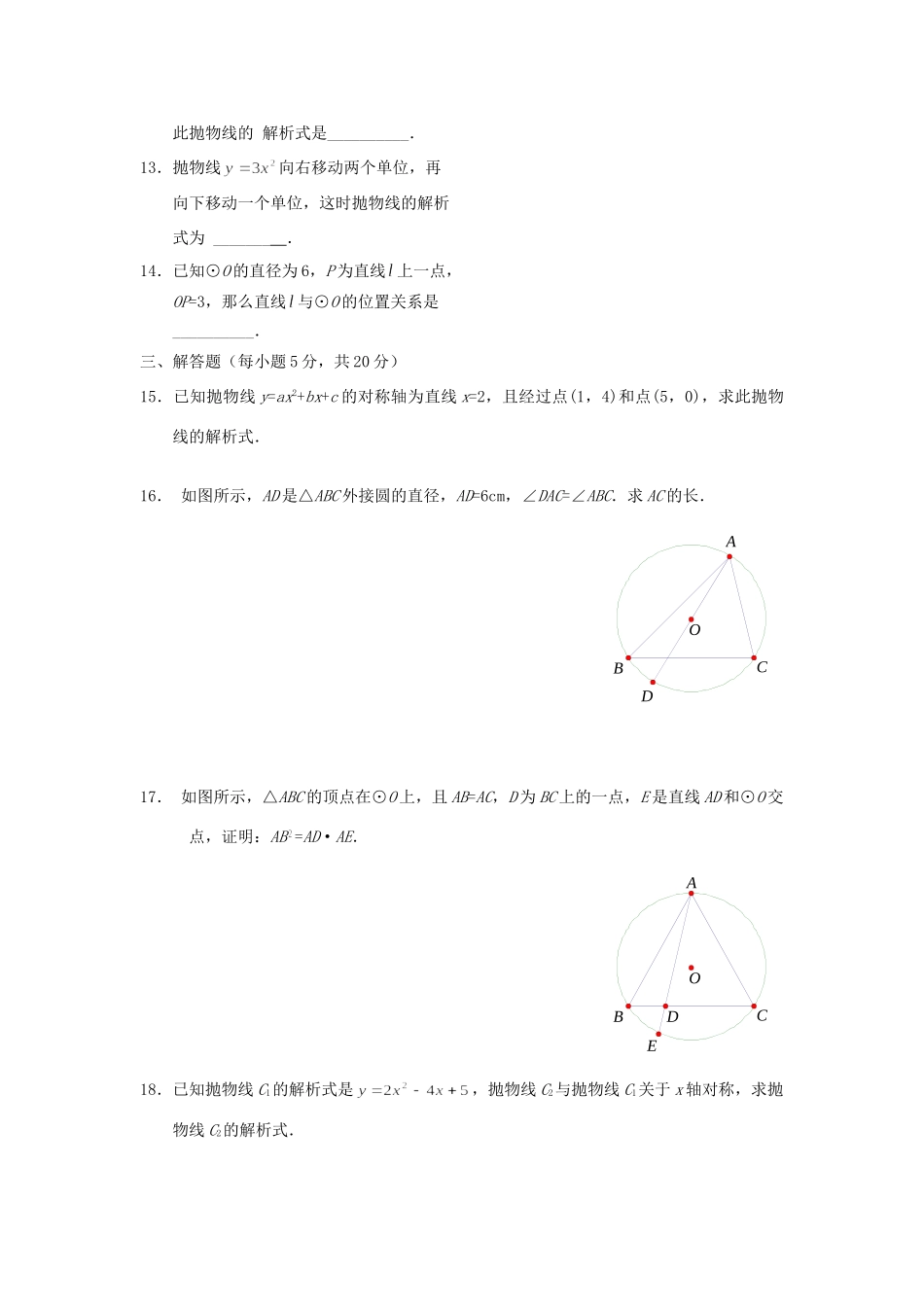 九年级数学第三次月考试卷_第3页