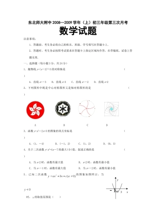 九年级数学第三次月考试卷
