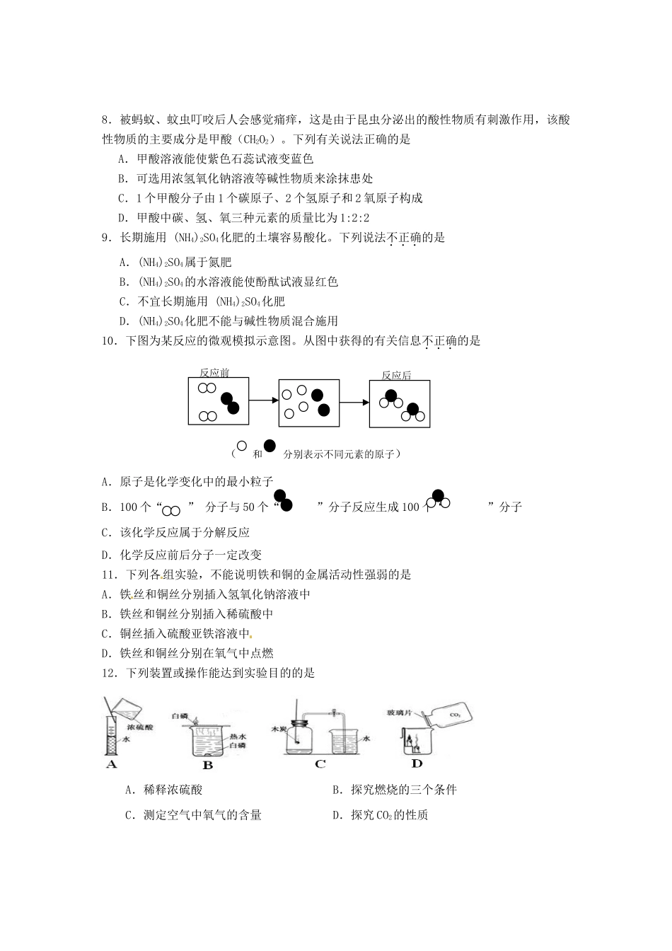 九年级化学下学期中考三模试卷 人教新课标版试卷_第2页