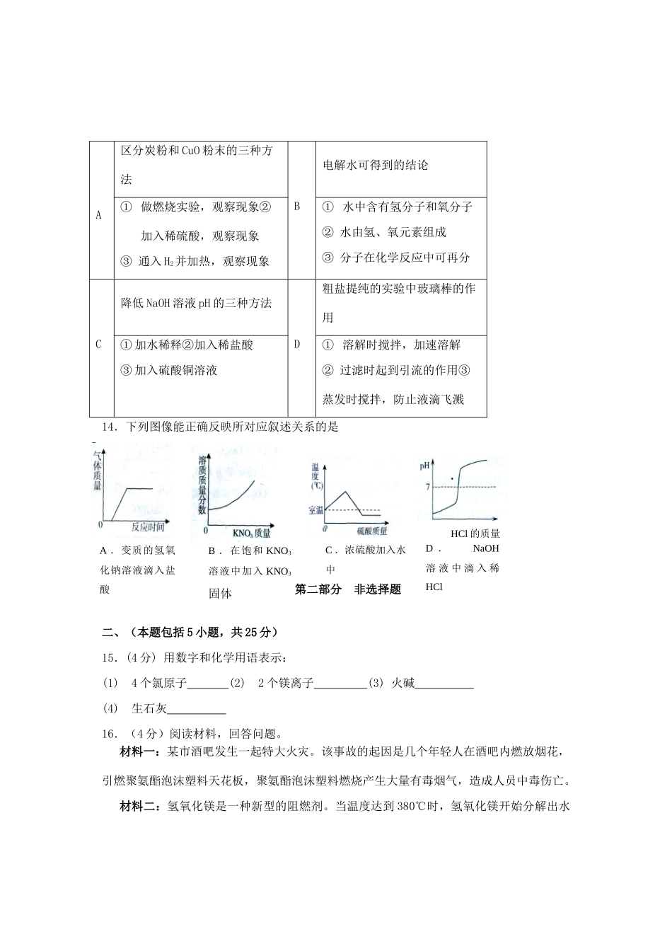 九年级化学下学期中考三模试卷 人教新课标版试卷_第3页