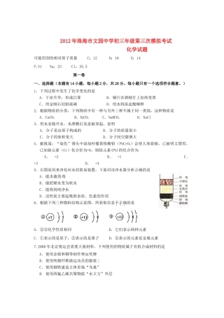 九年级化学下学期中考三模试卷 人教新课标版试卷