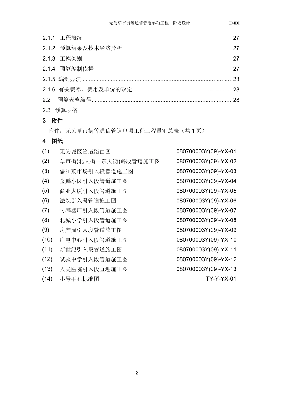 通信管道设计说明_第2页