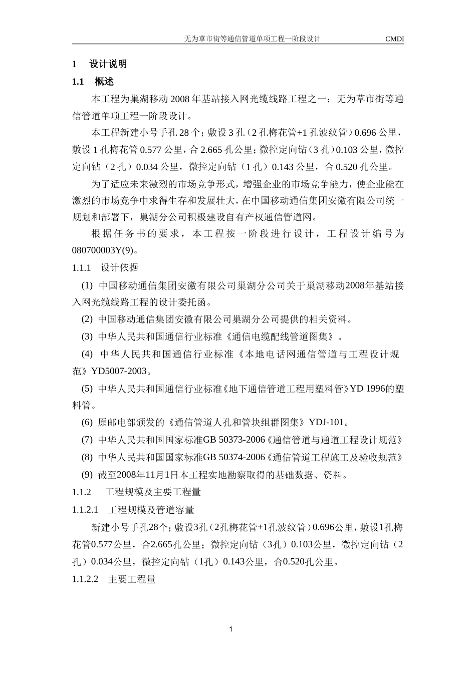 通信管道设计说明_第3页