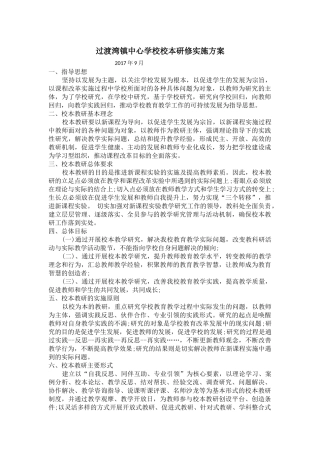 过渡湾镇中心学校校本研修计划