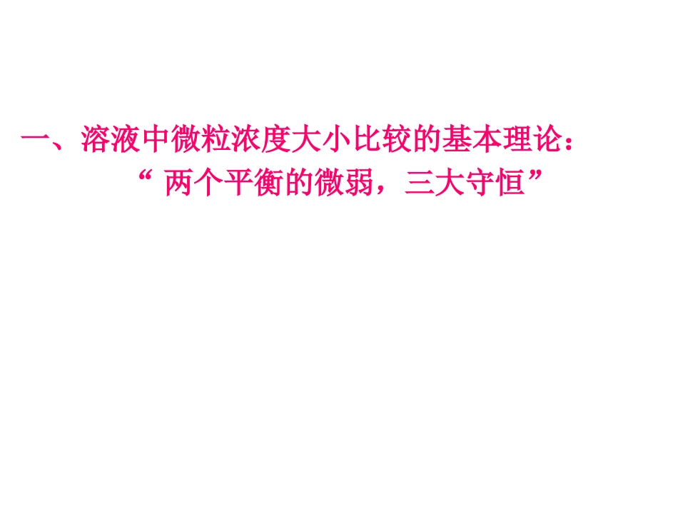 溶液中离子浓度大小比较_第2页